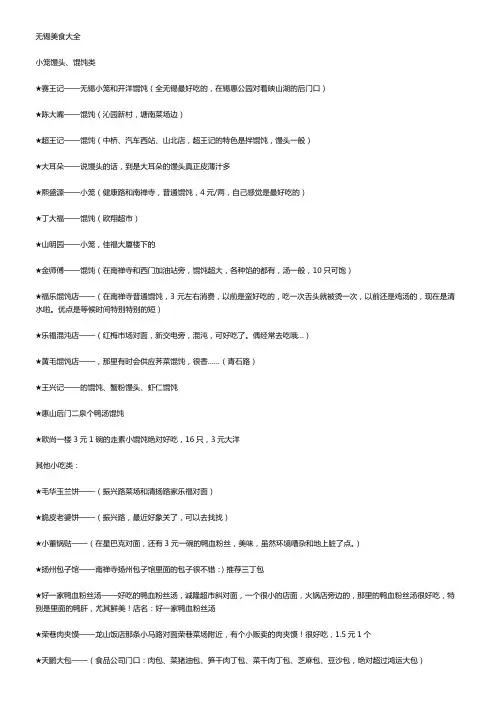 无锡美食大全
