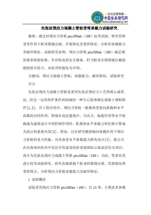 先张法预应力混凝土管桩受弯承载力试验研究