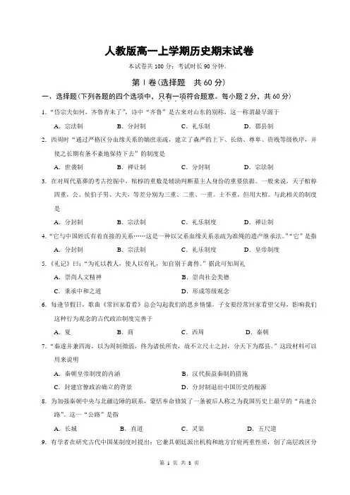 人教版高一上学期历史期末试卷(含答案)