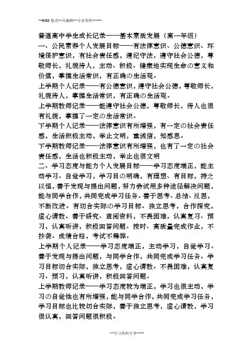 普通高中-学生成长记录