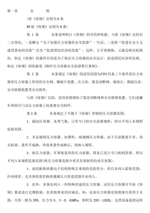 《压力容器安全技术监察规程》(99版)条文解释