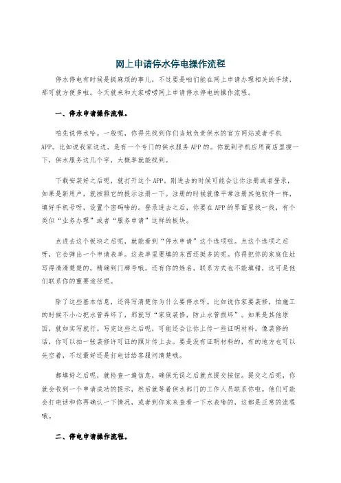 网上申请停水停电操作流程