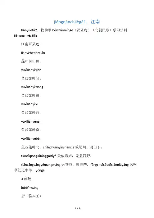 一年级小学生必背古诗20首(加拼音)