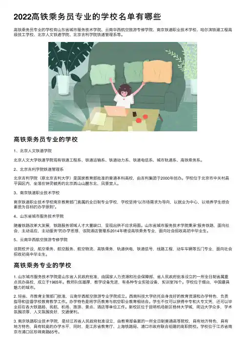 2022高铁乘务员专业的学校名单有哪些