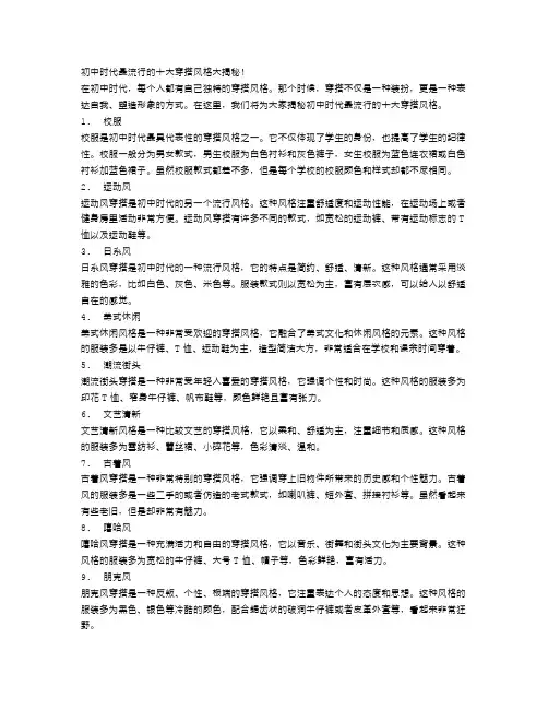 初中时代最流行的十大穿搭风格大揭秘!