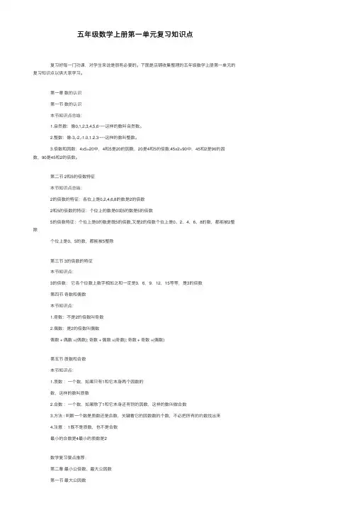 五年级数学上册第一单元复习知识点