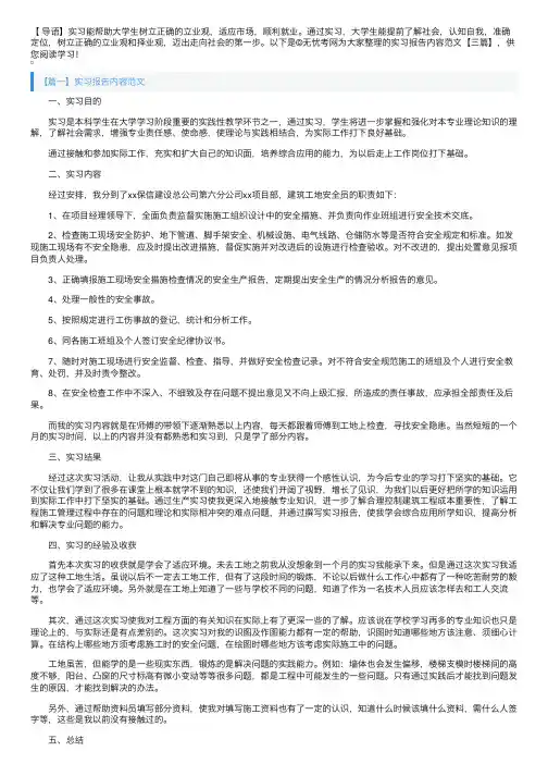 实习报告内容范文【三篇】