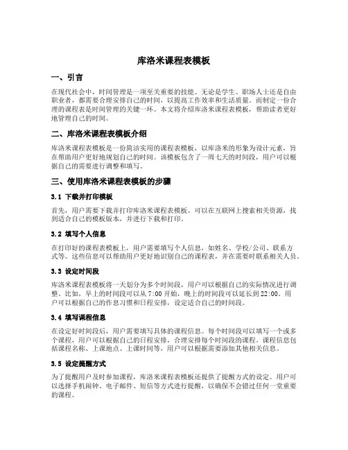 库洛米课程表模板