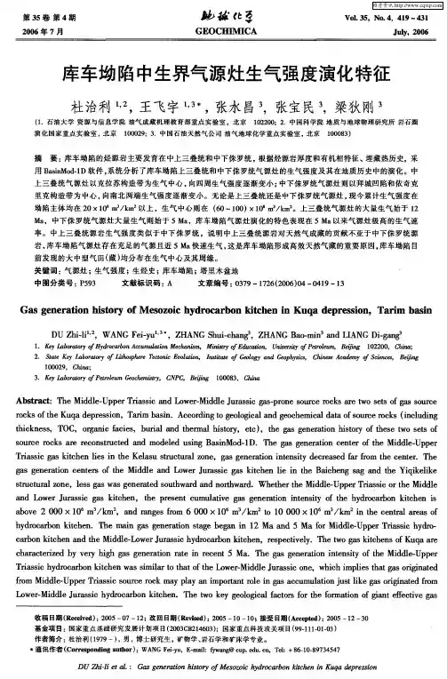 库车坳陷中生界气源灶生气强度演化特征