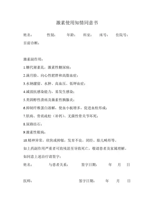 激素使用知情同意书