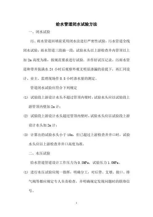 给水管道闭水试验方法