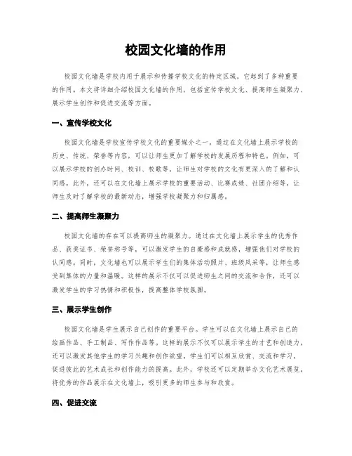 校园文化墙的作用