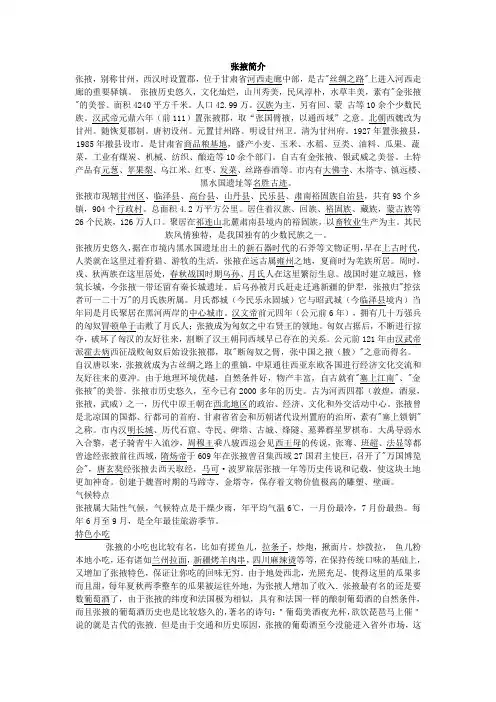 张掖简介