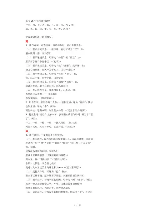 高考25个常用虚词详解