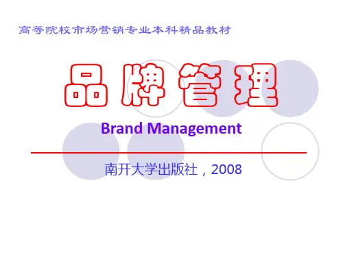 品牌管理  全套课件