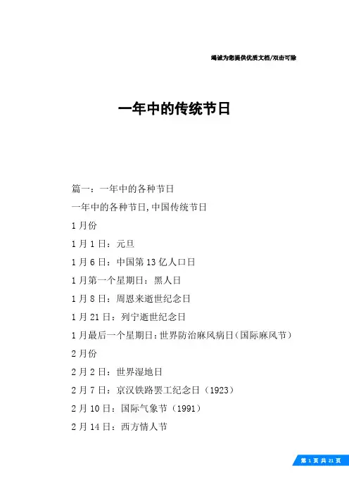 一年中的传统节日