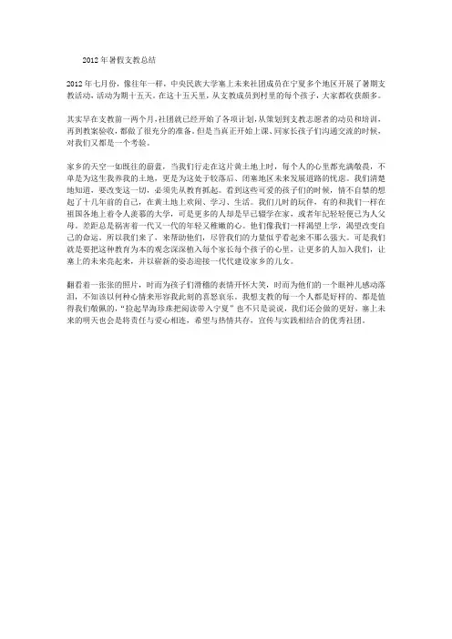 2012年暑假支教总结