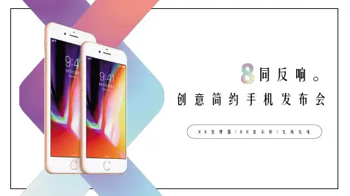 不同反响创意手机简约手机发布会PPT优质模板