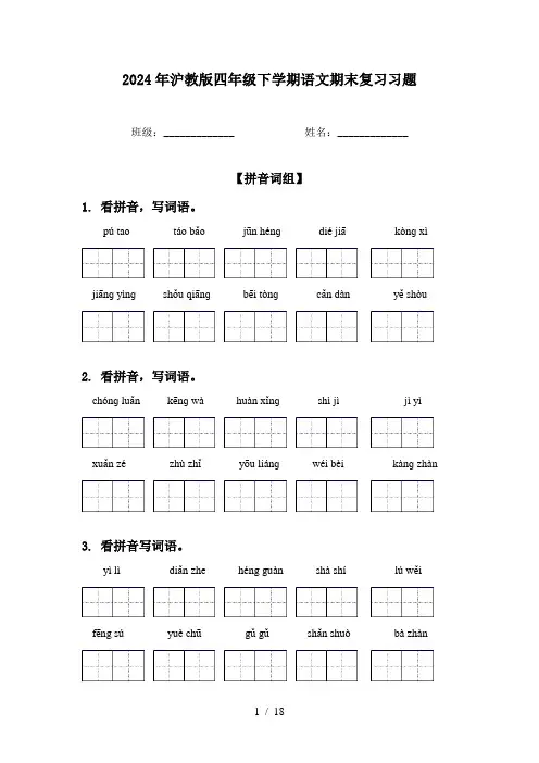 2024年沪教版四年级下学期语文期末复习习题