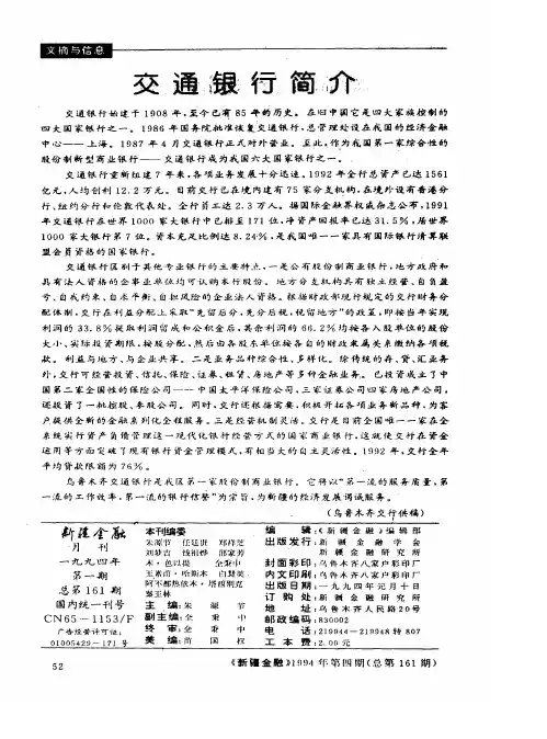 交通银行简介