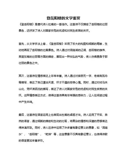 登岳阳楼的文学鉴赏