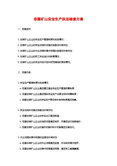 非煤矿山安全生产执法检查方案