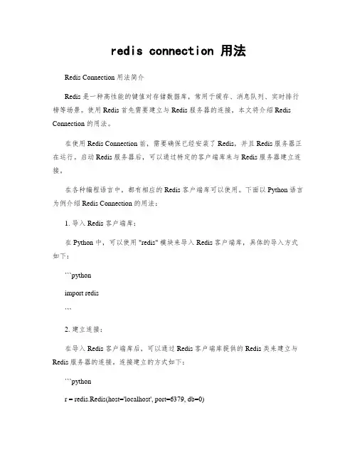 redis connection 用法