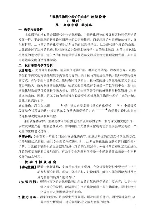 人教版必修2生物：7.1 现代生物进化理论的由来  教案9