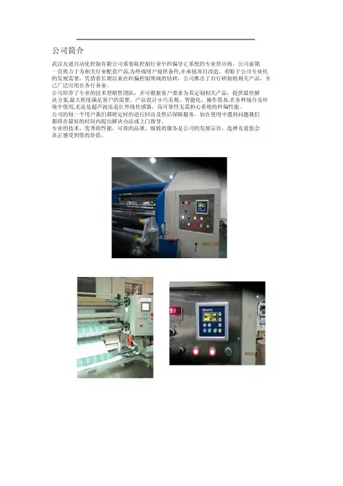 友道自动纠偏控制系统资料
