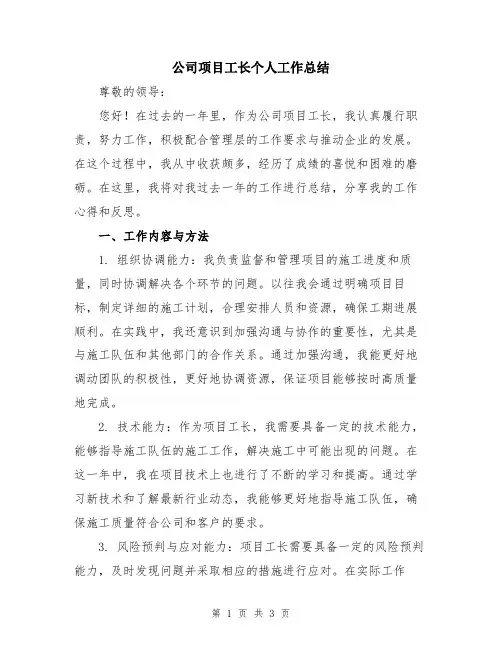公司项目工长个人工作总结