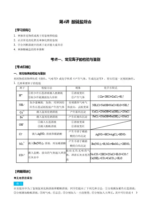 九年级人教版化学讲义： 物质的分离、除杂、检验、鉴别-教师版