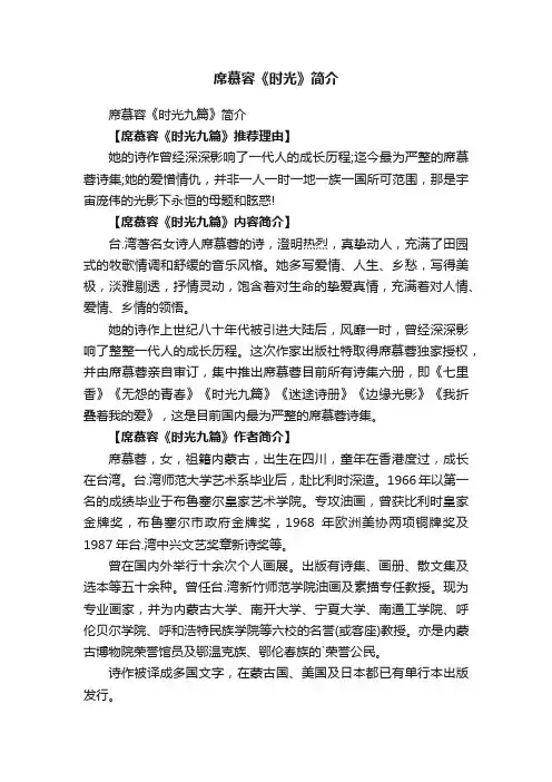 席慕容《时光九篇》简介
