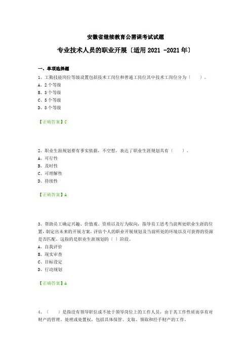 安徽省继续教育公需课考试试题专业技术人员的职业发展