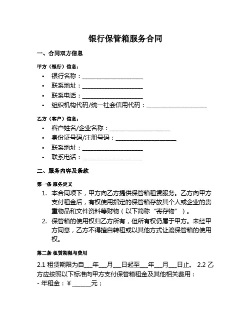 银行保管箱服务范本