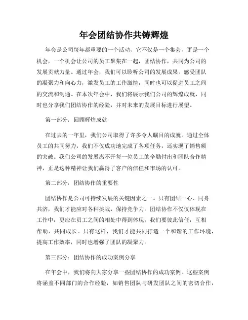 年会团结协作共铸辉煌