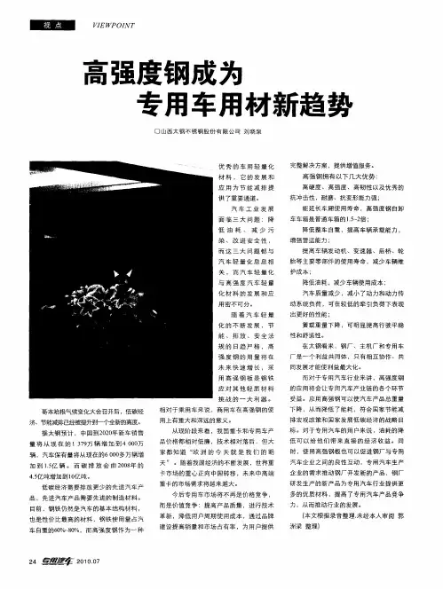 高强度钢成为专用车用材新趋势