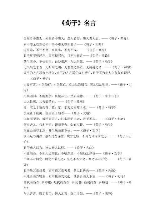 《荀子》名言