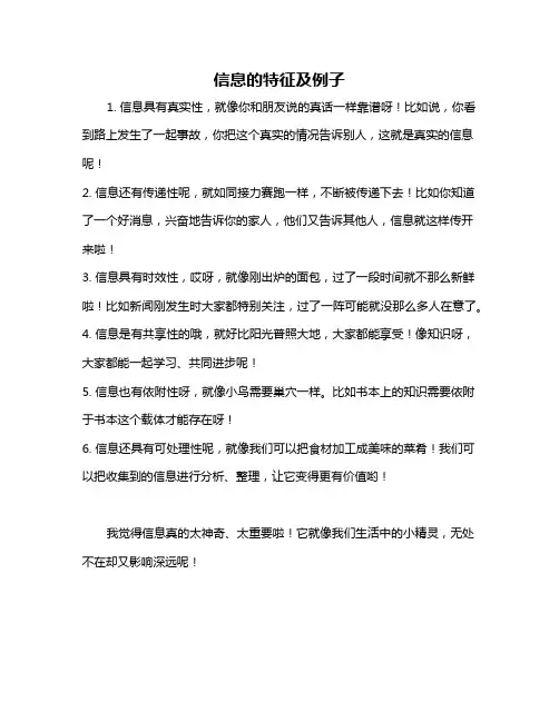 信息的特征及例子