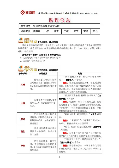 【2018新课标 高考必考知识点 教学计划 教学安排 教案设计】高二语文：如何从修辞角度鉴赏诗歌
