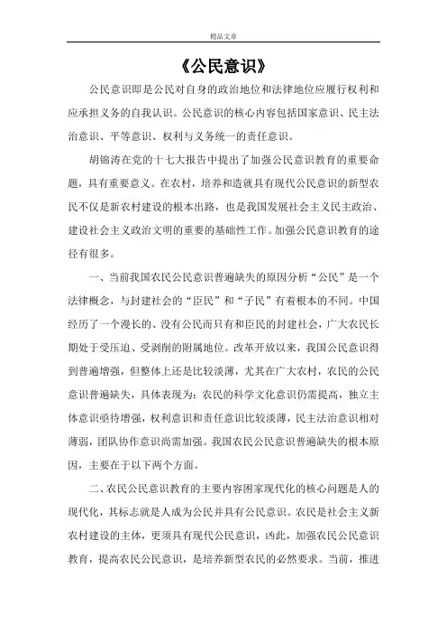 《公民意识》