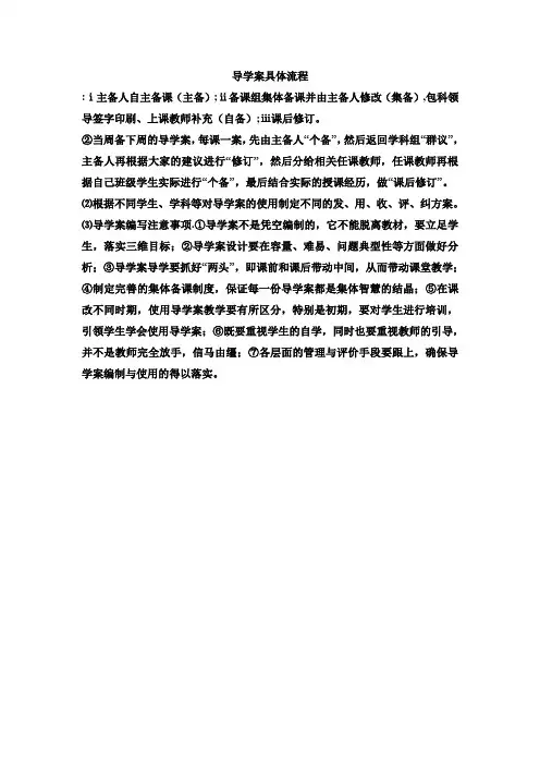 导学案具体流程