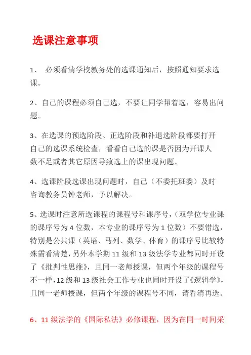 选课注意事项