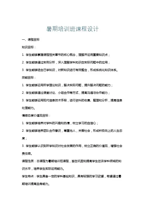 暑期培训班课程设计