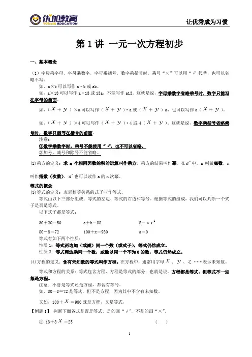 第1讲一元一次方程
