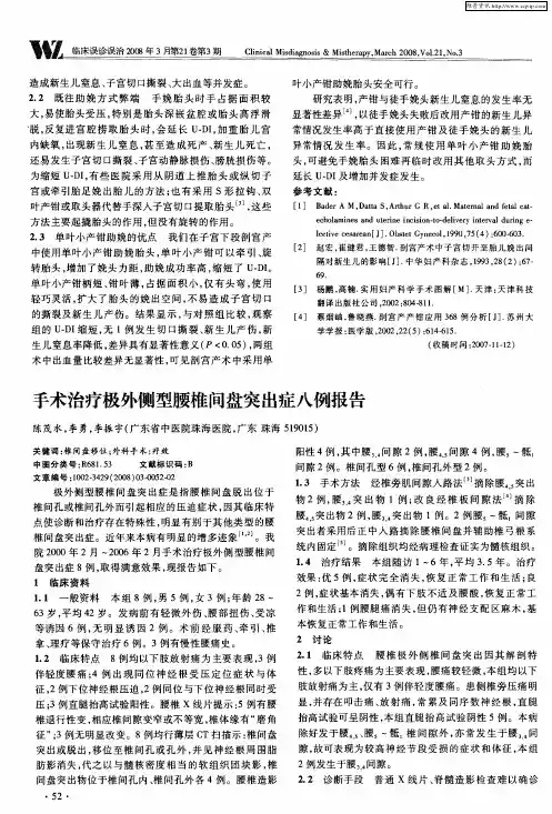 手术治疗极外侧型腰椎间盘突出症八例报告