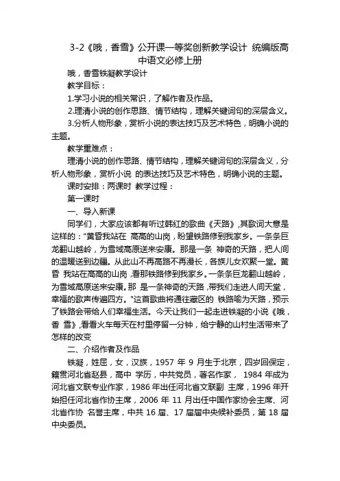 3-2《哦,香雪》公开课一等奖创新教学设计统编版高中语文必修上册