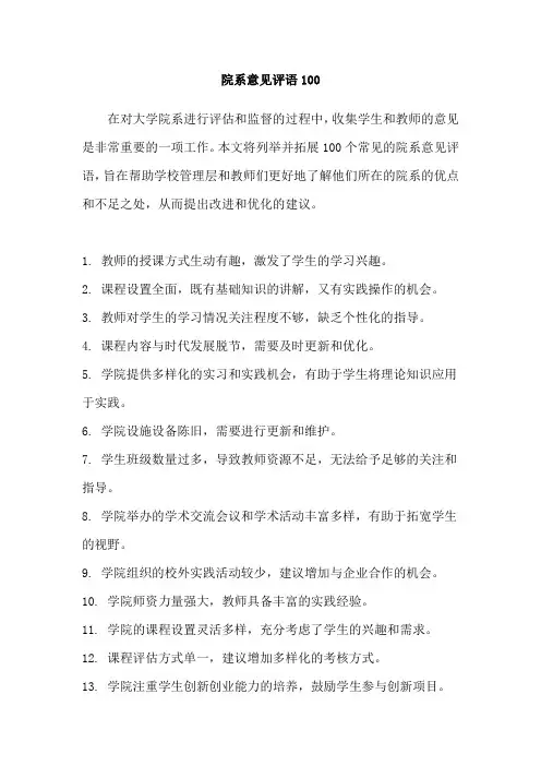 院系意见评语100