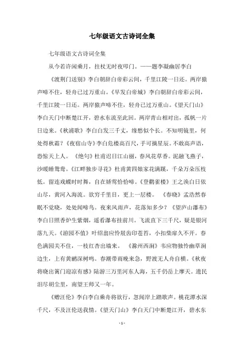七年级语文古诗词全集