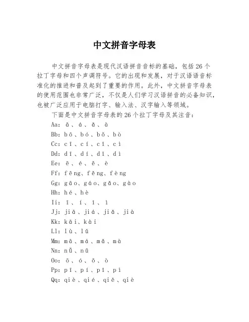 中文拼音字母表