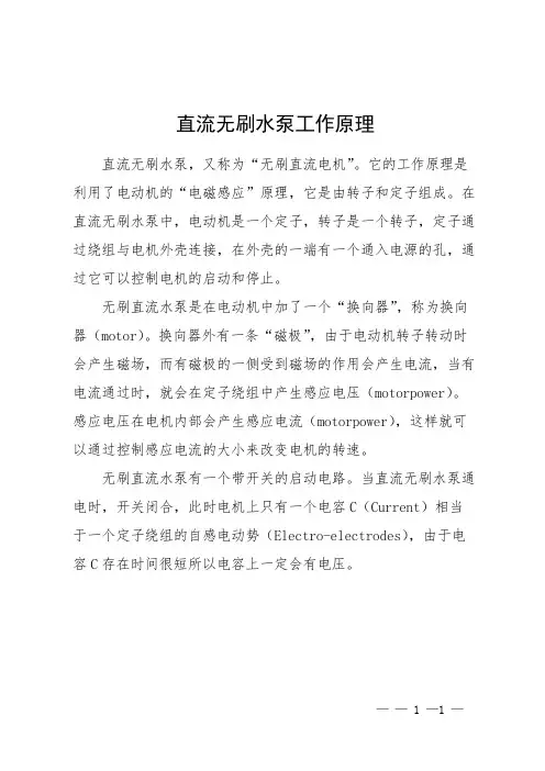 直流无刷水泵工作原理